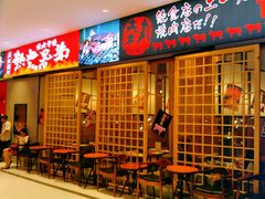 门面-热血兄弟·炭火烤肉(融侨中心店)