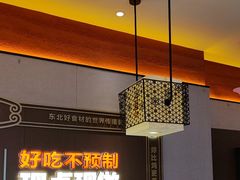 -灶座小锅烀饼·铁锅炖(全国总店)