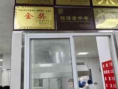 -何家壮馍店(南关总店)