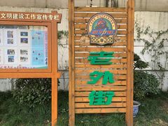 -老外街