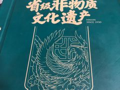 -民信老铺(华盖路店)