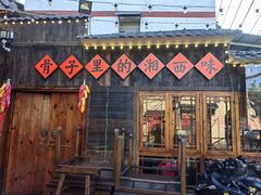 -富正毅三下锅·湘西韵味(天门山索道店)