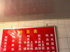 -烤鸭肉夹馍鸭汤店