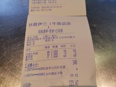 账单-丝路伊兰·兰州牛肉面(牛街总店)