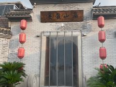-南山渔宴