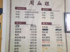-周血旺老店