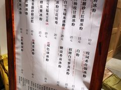 菜单-甜心闲生传统手工冰粉(奎星楼店)