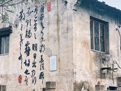 -绍兴书圣故里景区