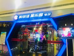 -真快活Coohoo Max(银泰创意城店)