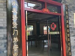 门面-周老三跷脚牛肉·全牛火锅(非遗传承店)