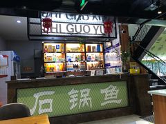 -巴乡石锅鱼(密云店)