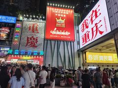 -观音桥步行街