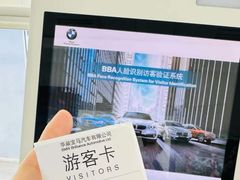 -华晨宝马铁西工厂