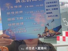 -泰达航母主题公园