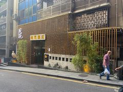 -琬苑鸽庄·川粤融合菜(解放碑总店)