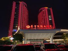 -秦皇岛秦皇国际大酒店