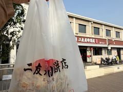 -华天二友居肉饼(宫门口店)