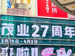-茂业百货(东门店)