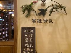 -富桂厨房