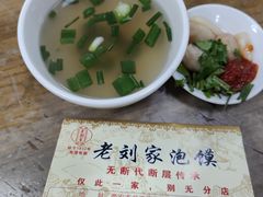 -老刘家泡馍·陕西老字号(钟楼广济街店)