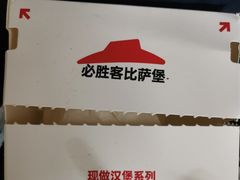 -必胜客(华南摩尔店)