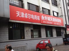 -永外城文化用品市场