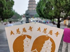 -大慈恩寺(大雁塔)