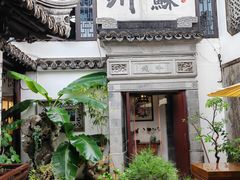 -蟹村草堂·苏式园林人文农家·大闸蟹