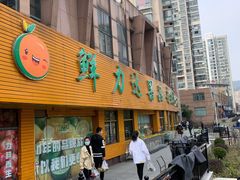 门面-鲜力达果品批发直销(青山店)