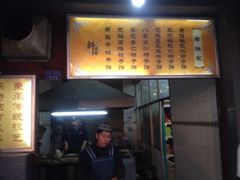 -老徐家柿子饼(北广济街店)