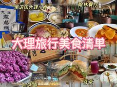 -喜洲翰林餐厅(董家百年老宅店)