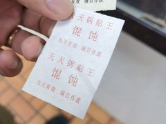 -天天锅贴王(迎凤街店)