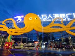 -四川小胡子海鲜(丁村万人海鲜广场店)