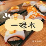 躲在巷子里的寿司放题