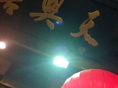 门面-天兴居(鲜鱼口街店)