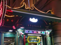-马迭尔冷饮厅1906(中央大街店)