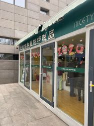门面-北京协和医院护肤品专卖