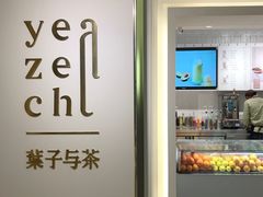 -叶子与茶(苏宁广场店)