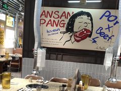-安又胖韩国烤肉(泰达永旺店)