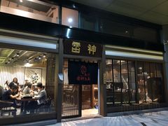 门面-雷神拉面(财富中心玉米楼店)