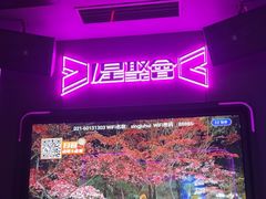 -星聚会KTV(上海东方渔人码头店)