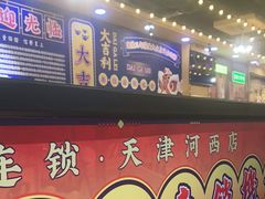 门面-大吉利·潮汕牛肉火锅(河西店)