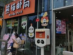 -熊猫邮局(少城店)