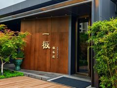 -一板铁板烧·隐秘一线江景花园餐厅(西湖左岸·天元店)