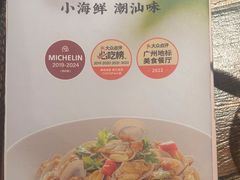 -海门鱼仔·潮汕味(燕岭店)