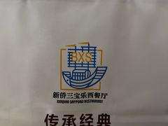 -新侨三宝乐面包店(崇文门店)