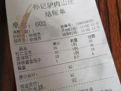 -孙记驴肉山庄(李桥店)