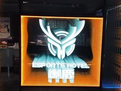 -懒鹿智能电竞酒店(蜀汉路店)