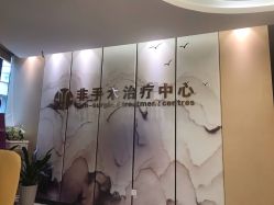-杭州整形医院·国际部