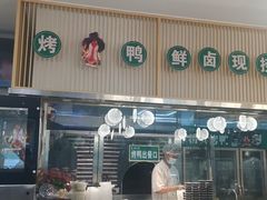 门面-紫光园·烤鸭(美术馆店)